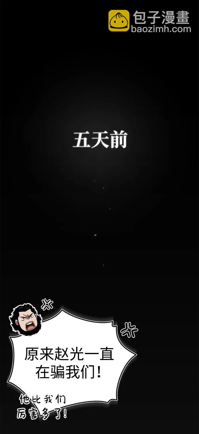 🍟魔道重生录 [第9话] 一步一步 第17页