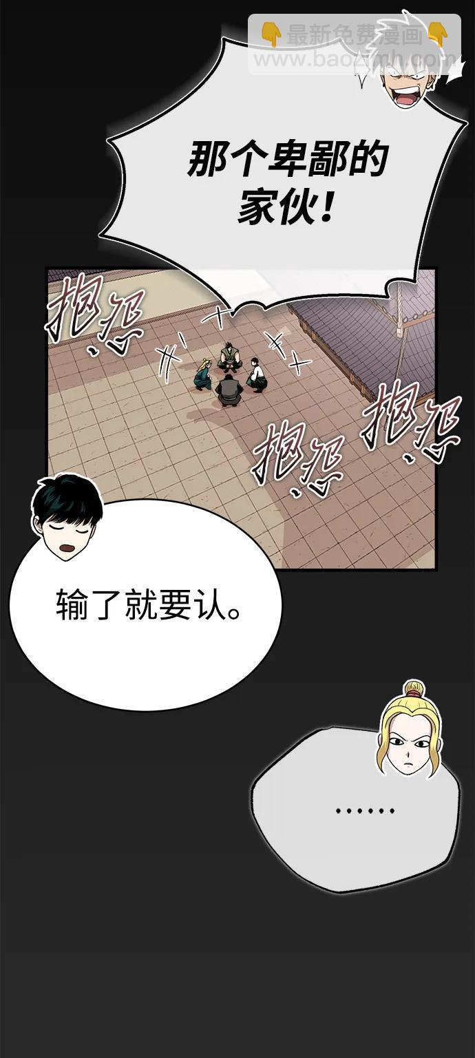 🍟魔道重生录 [第9话] 一步一步 第18页