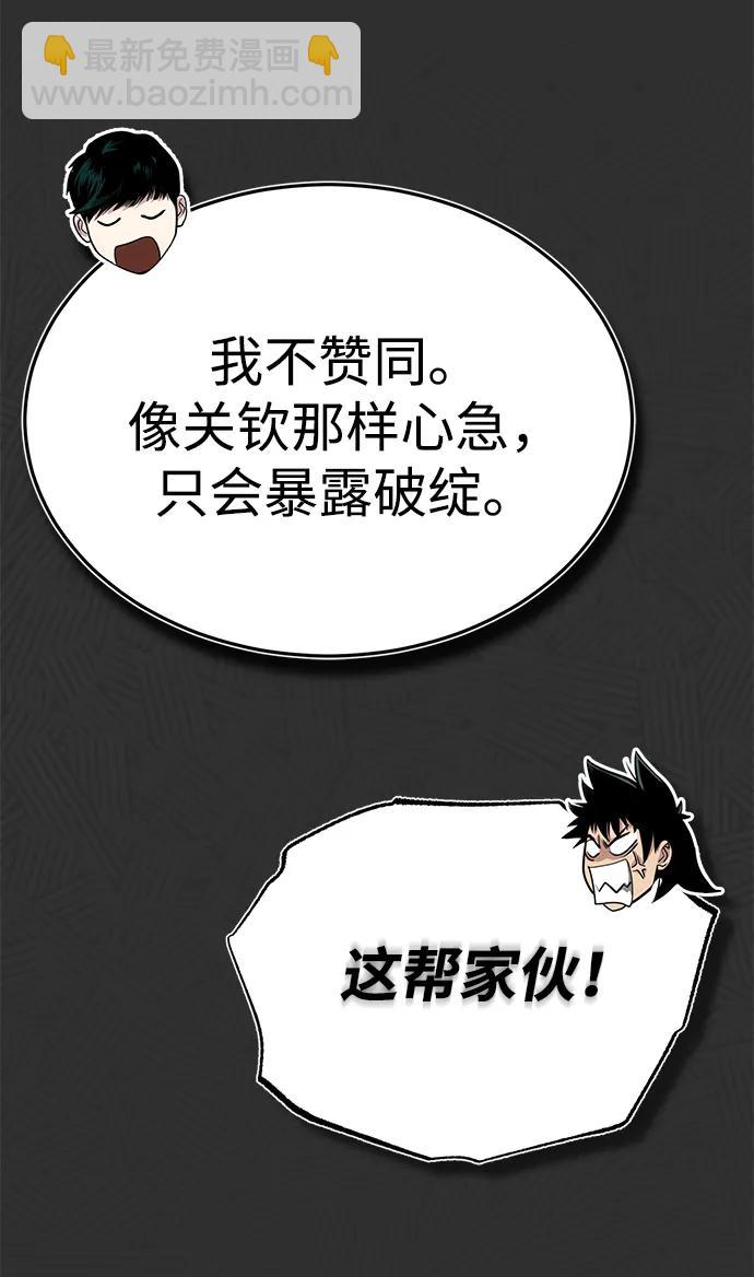 🍟魔道重生录 [第9话] 一步一步 第21页