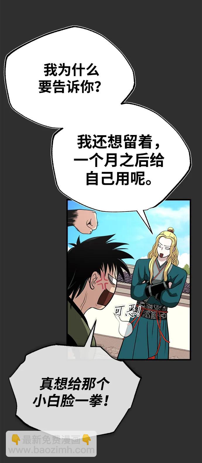 🍟魔道重生录 [第9话] 一步一步 第23页