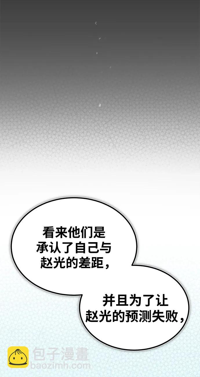 🍟魔道重生录 [第9话] 一步一步 第25页