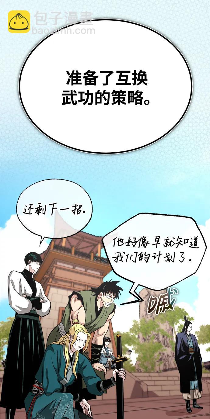 🍟魔道重生录 [第9话] 一步一步 第26页