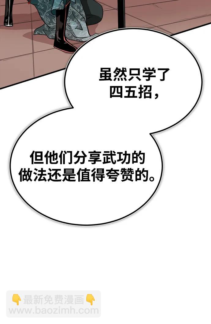 🍟魔道重生录 [第9话] 一步一步 第27页