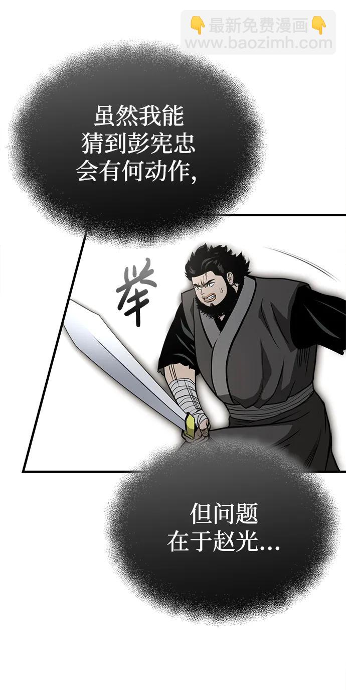 🍟魔道重生录 [第9话] 一步一步 第3页