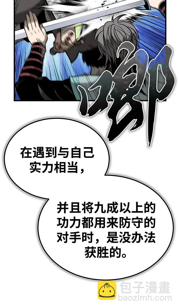 🍟魔道重生录 [第9话] 一步一步 第30页