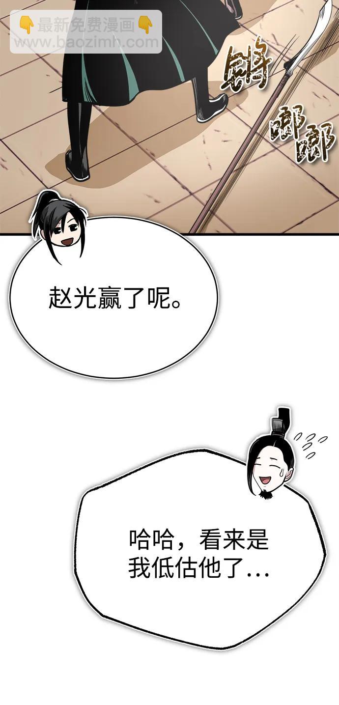 🍟魔道重生录 [第9话] 一步一步 第40页