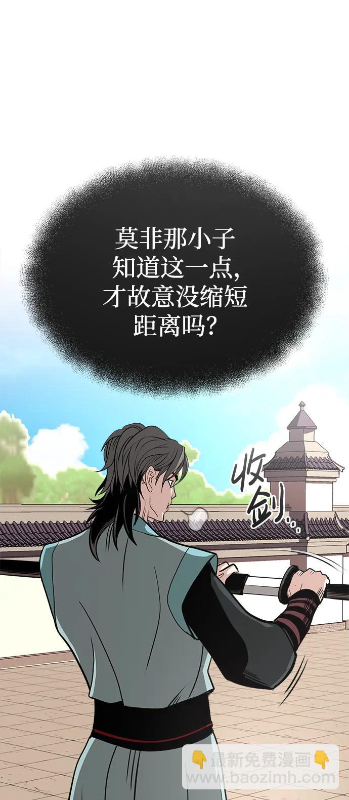 🍟魔道重生录 [第9话] 一步一步 第42页
