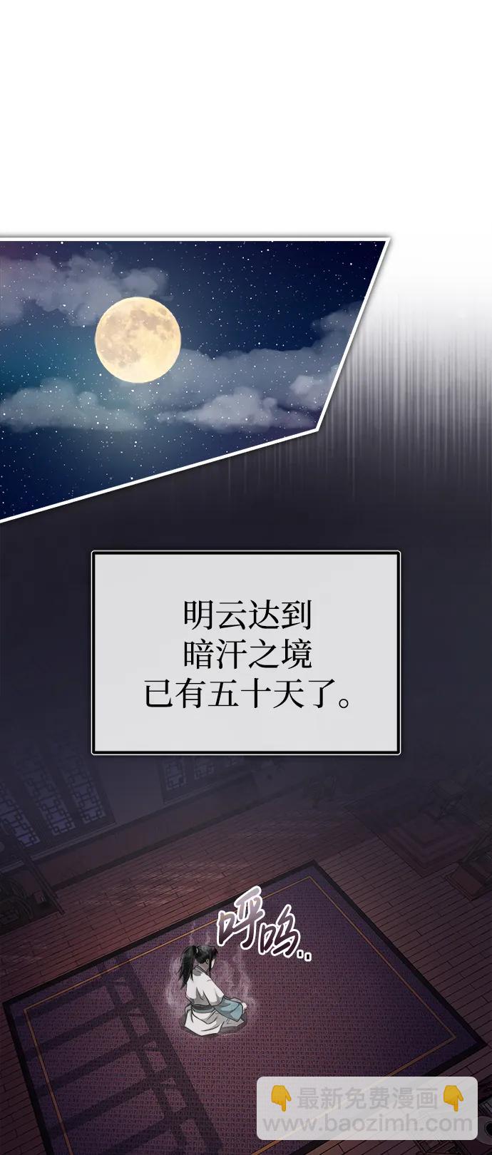 🍟魔道重生录 [第9话] 一步一步 第48页