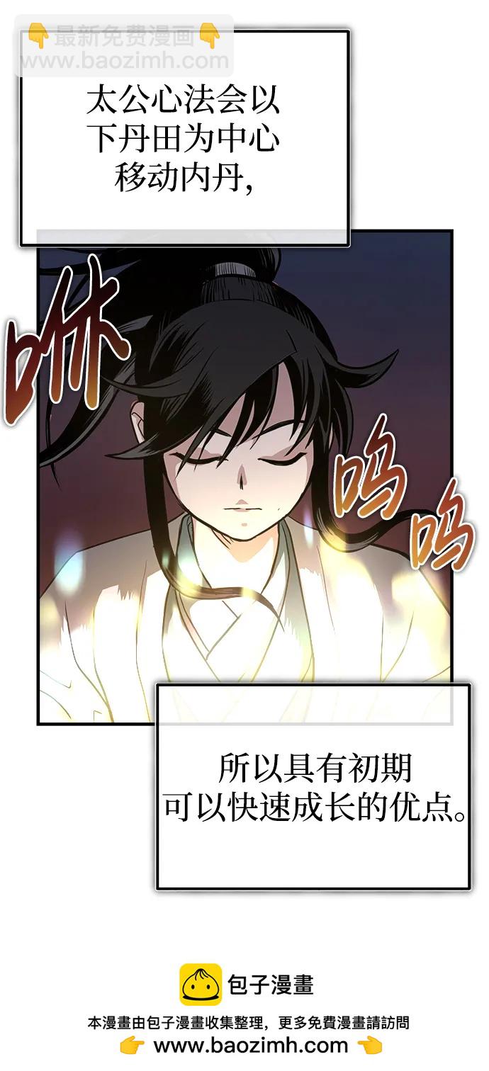 🍟魔道重生录 [第9话] 一步一步 第50页