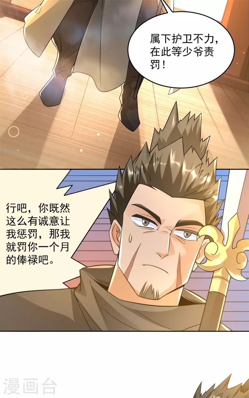 第9话 为突破！主角被铁锅炖？(1/2)-第11话