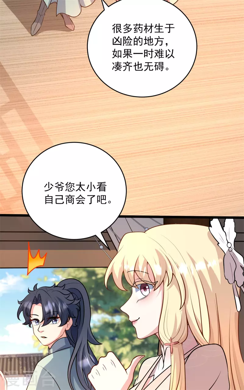 第9话 为突破！主角被铁锅炖？(1/2)-第11话