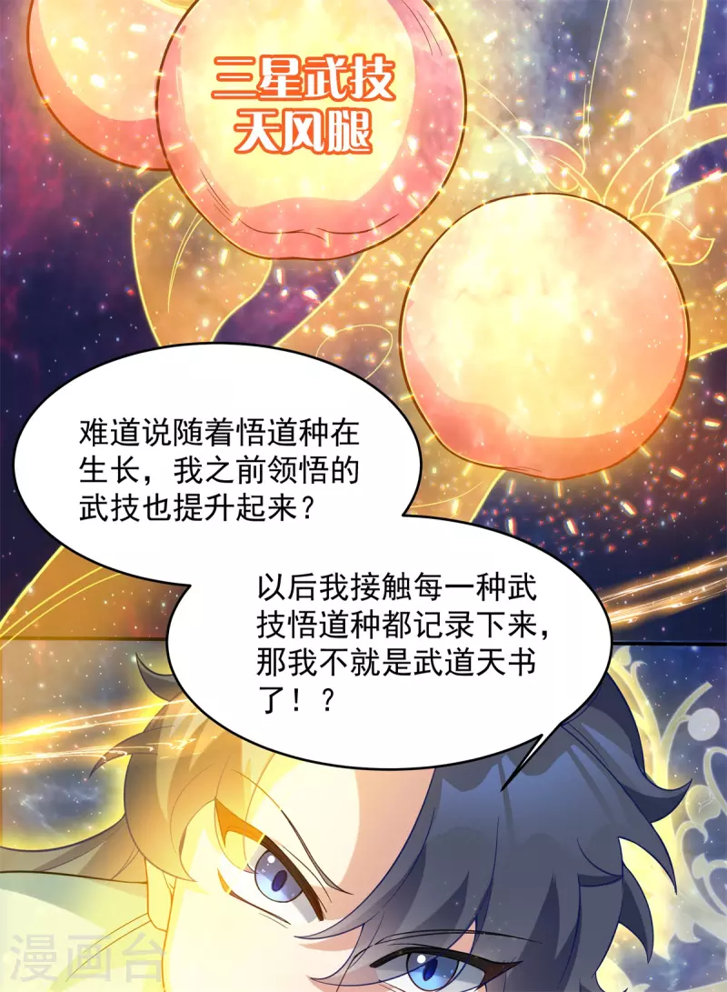 第9话 为突破！主角被铁锅炖？(1/2)-第11话