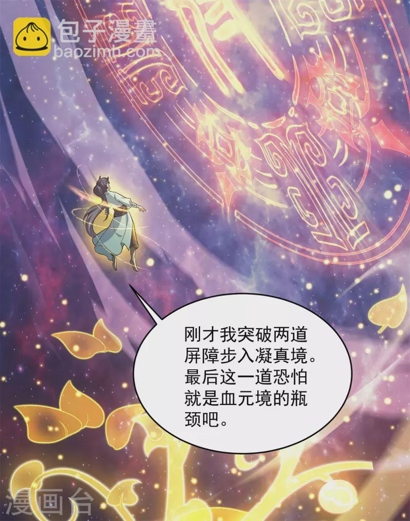 第9话 为突破！主角被铁锅炖？(1/2)-第11话