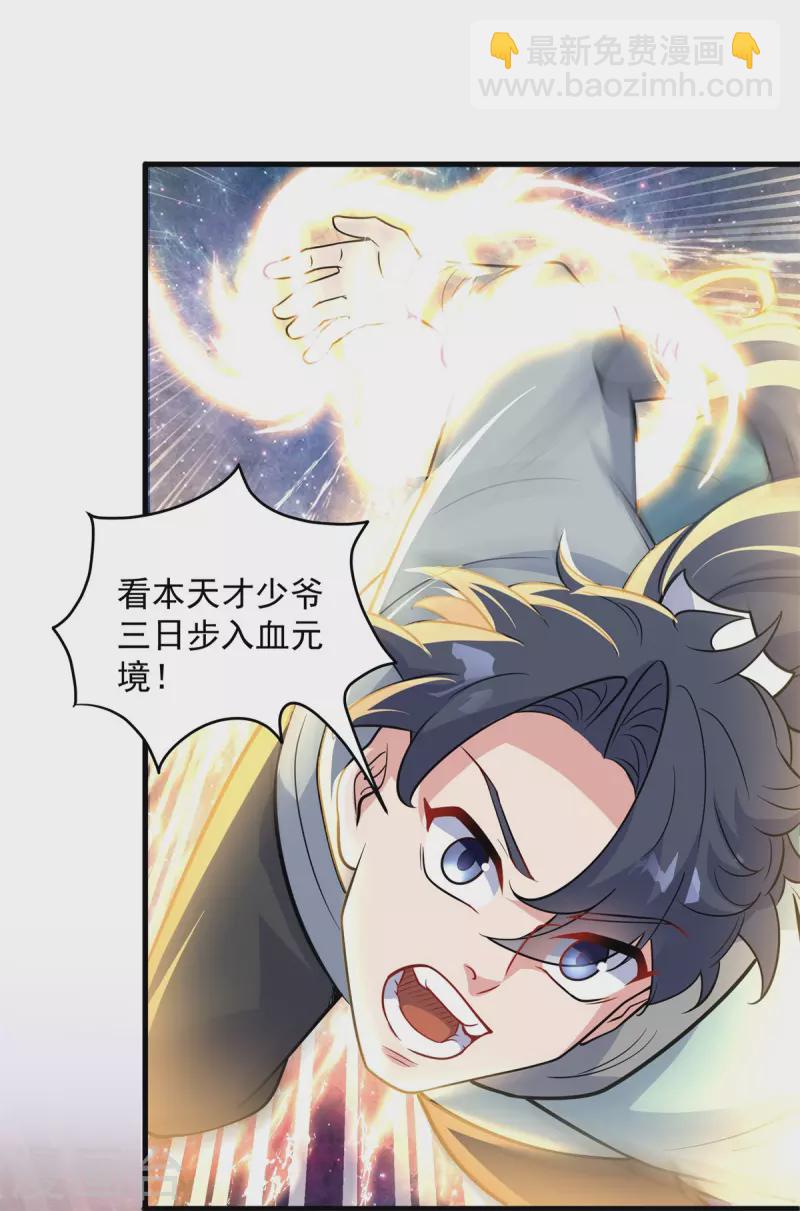 第9话 为突破！主角被铁锅炖？(1/2)-第11话