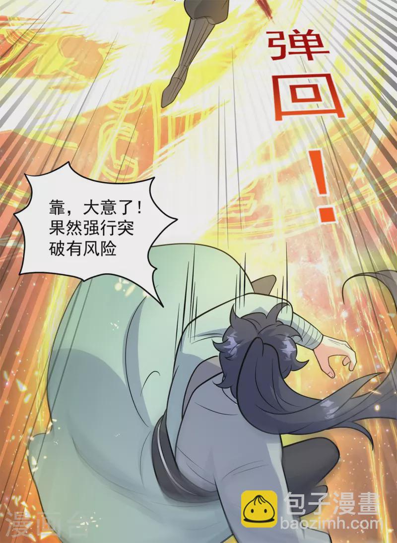 第9话 为突破！主角被铁锅炖？(1/2)-第11话