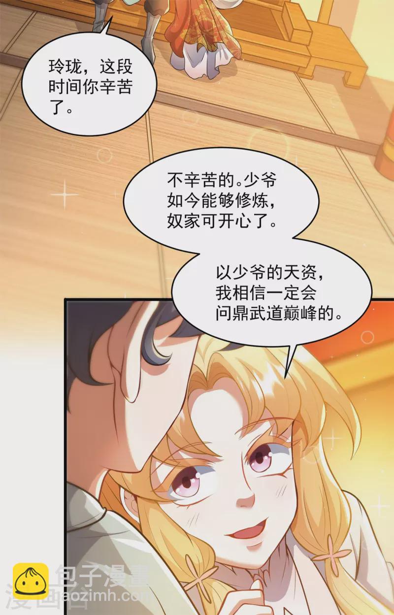第9话 为突破！主角被铁锅炖？(1/2)-第11话