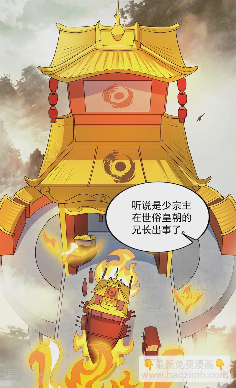 第18话 皇朝要变天？(1/2)-第19话