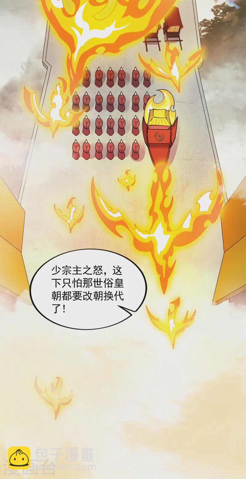 第18话 皇朝要变天？(1/2)-第19话