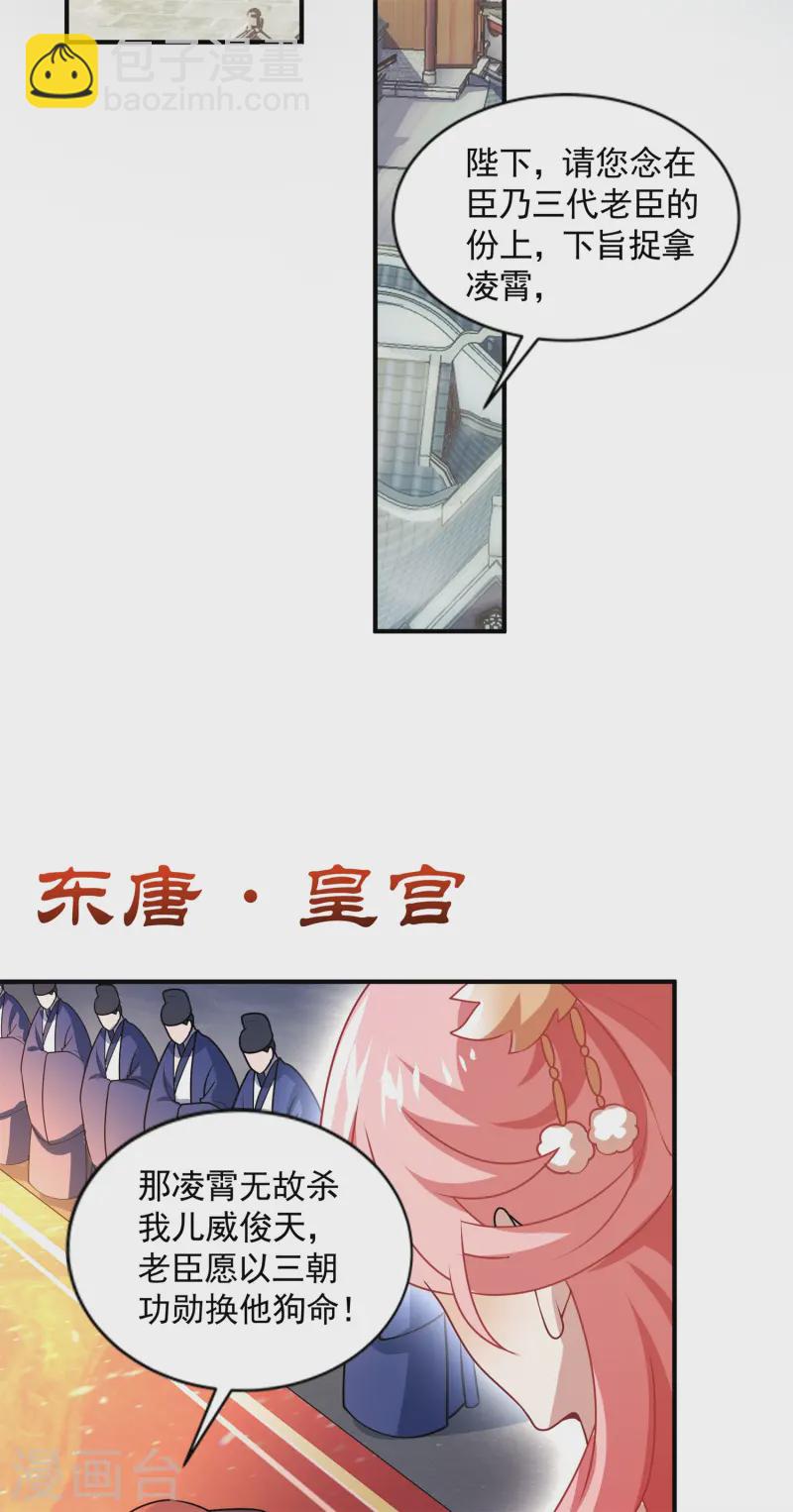 第18话 皇朝要变天？(1/2)-第19话
