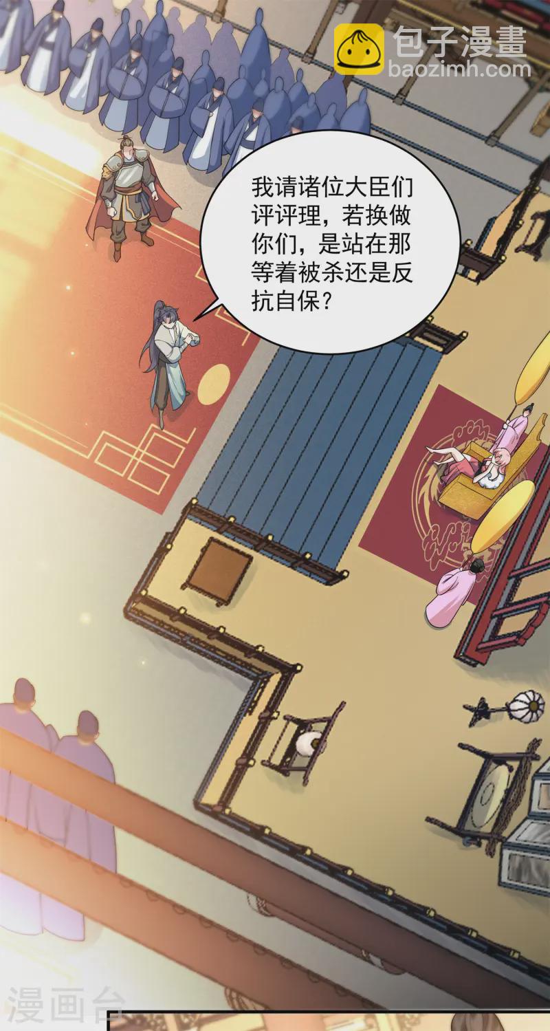 第18话 皇朝要变天？(1/2)-第19话