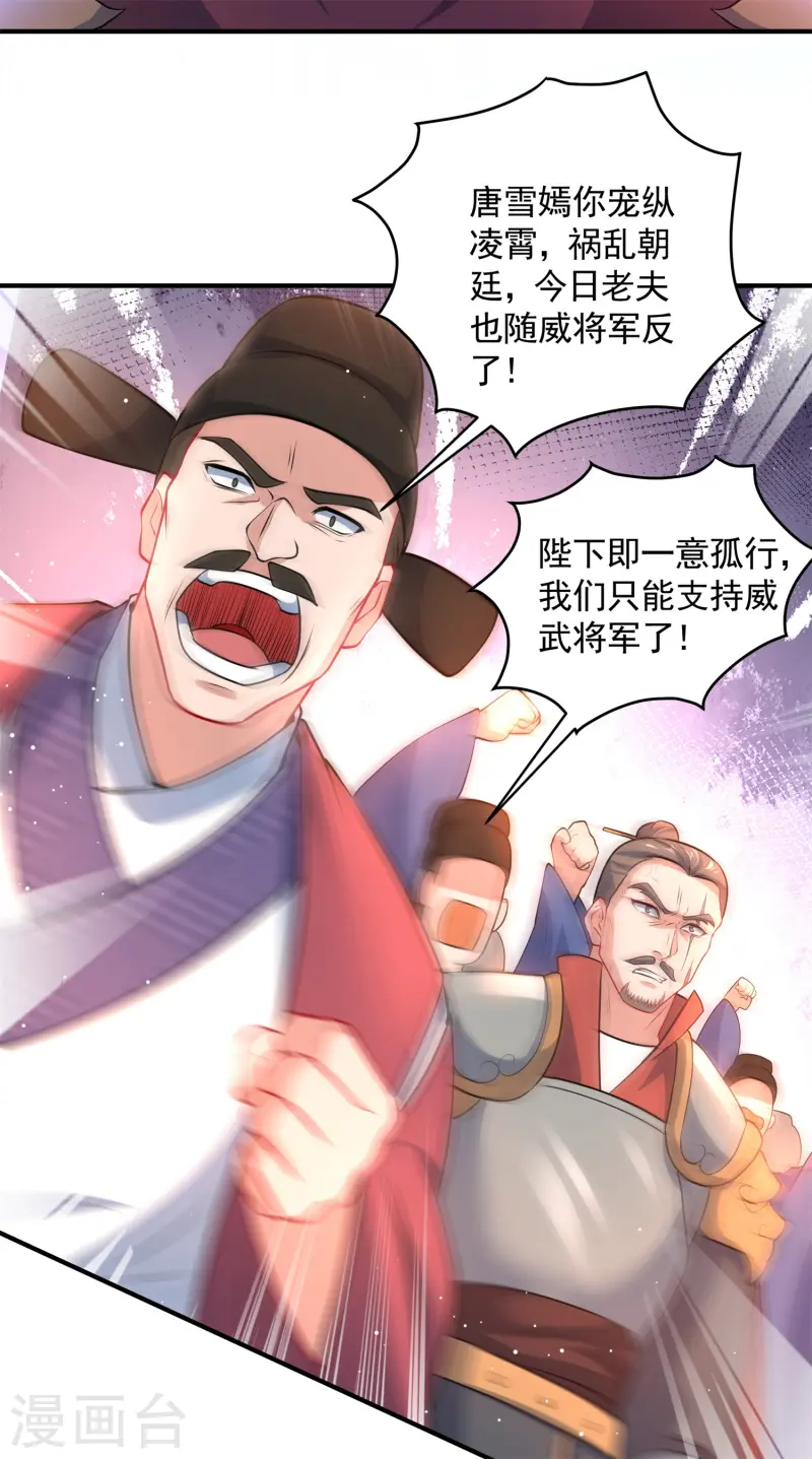 第18话 皇朝要变天？(1/2)-第19话