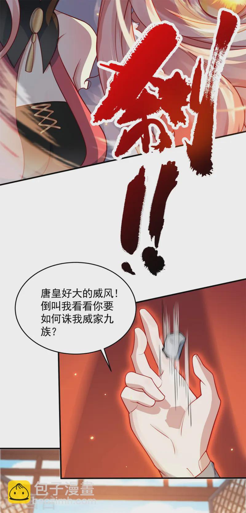 第18话 皇朝要变天？(1/2)-第19话