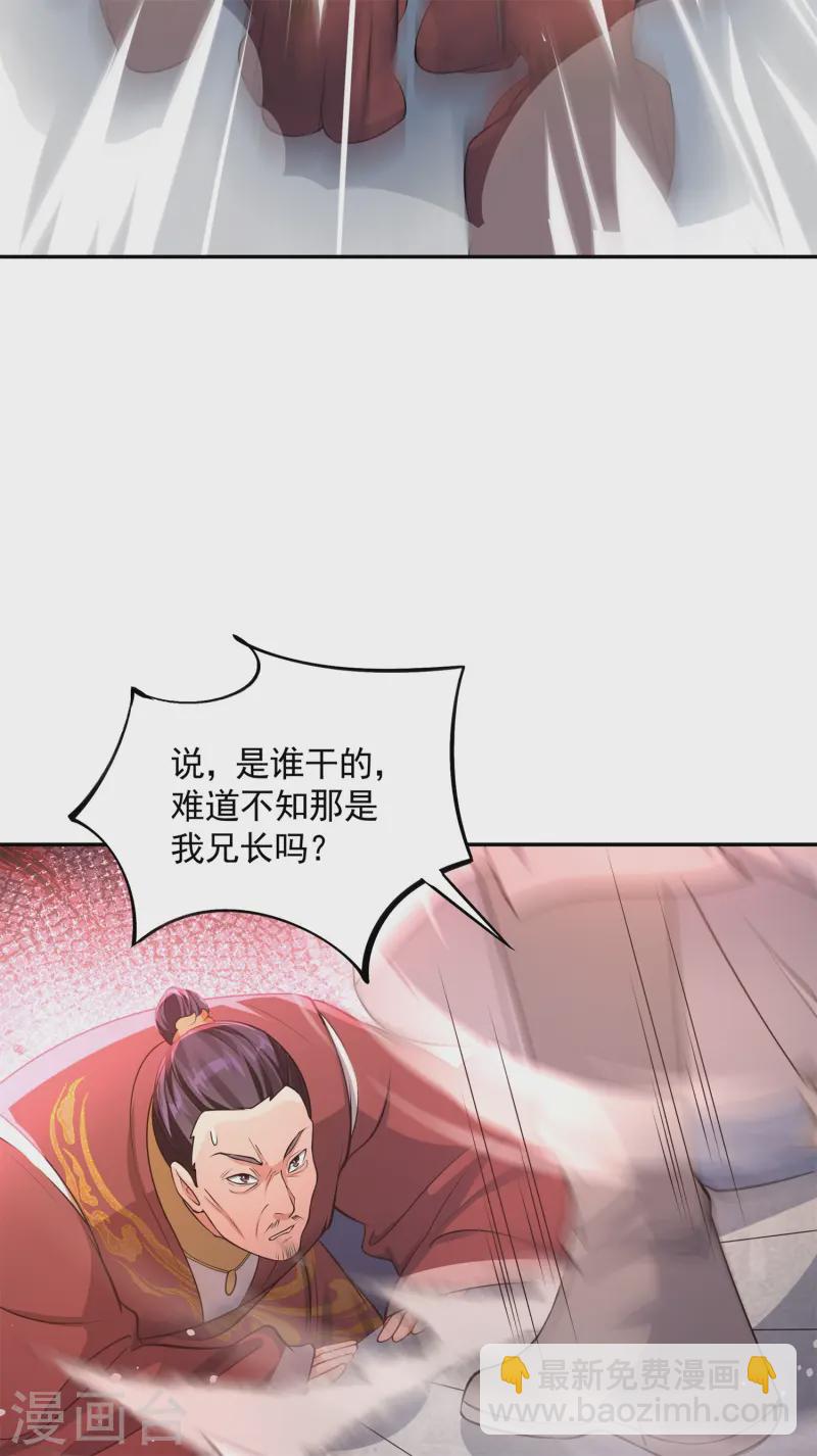 第18话 皇朝要变天？(1/2)-第19话