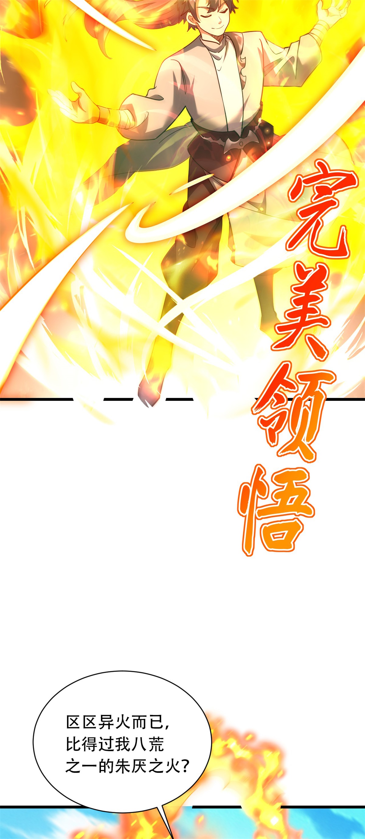 第26话 五星丹药的威力！-第27话