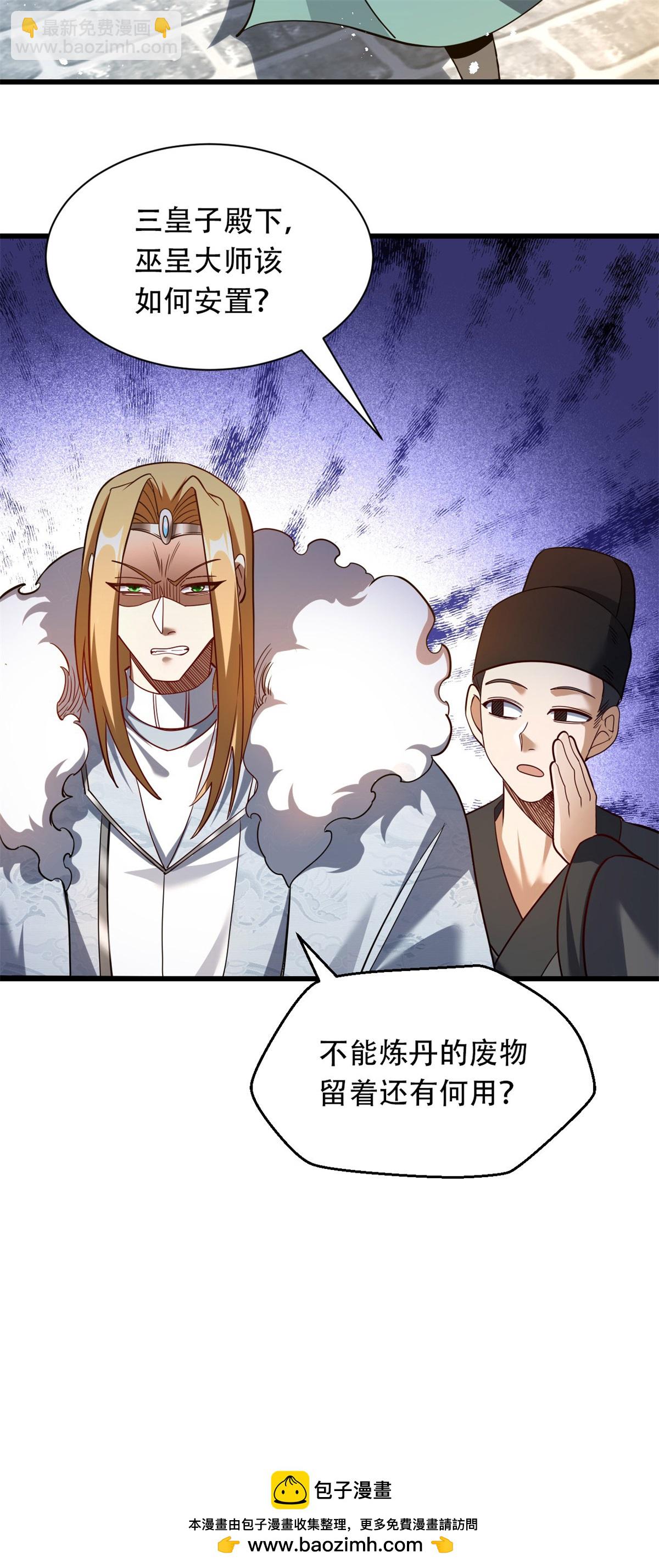 第26话 五星丹药的威力！-第27话