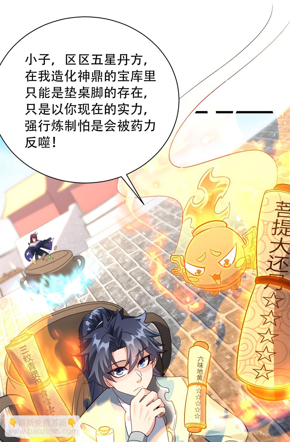 第26话 五星丹药的威力！-第27话