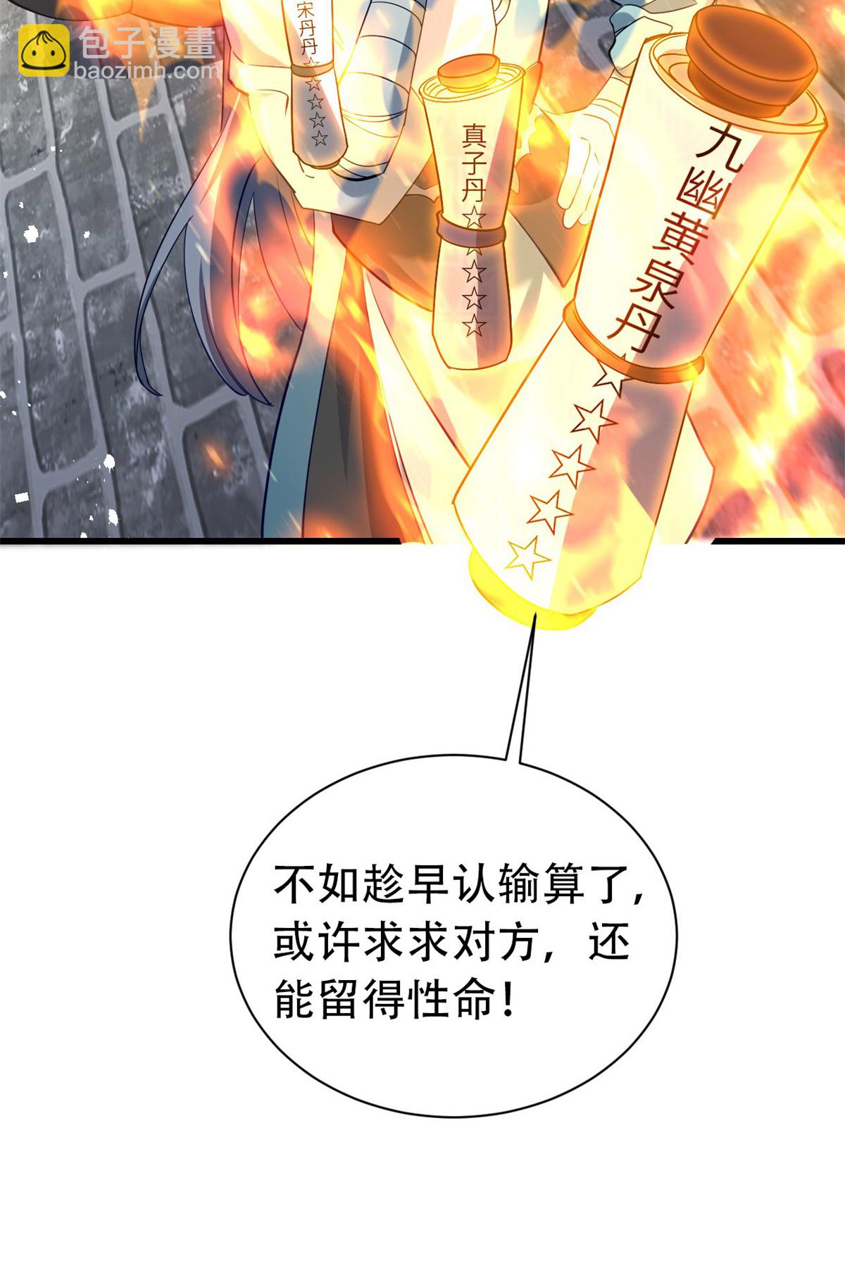 第26话 五星丹药的威力！-第27话