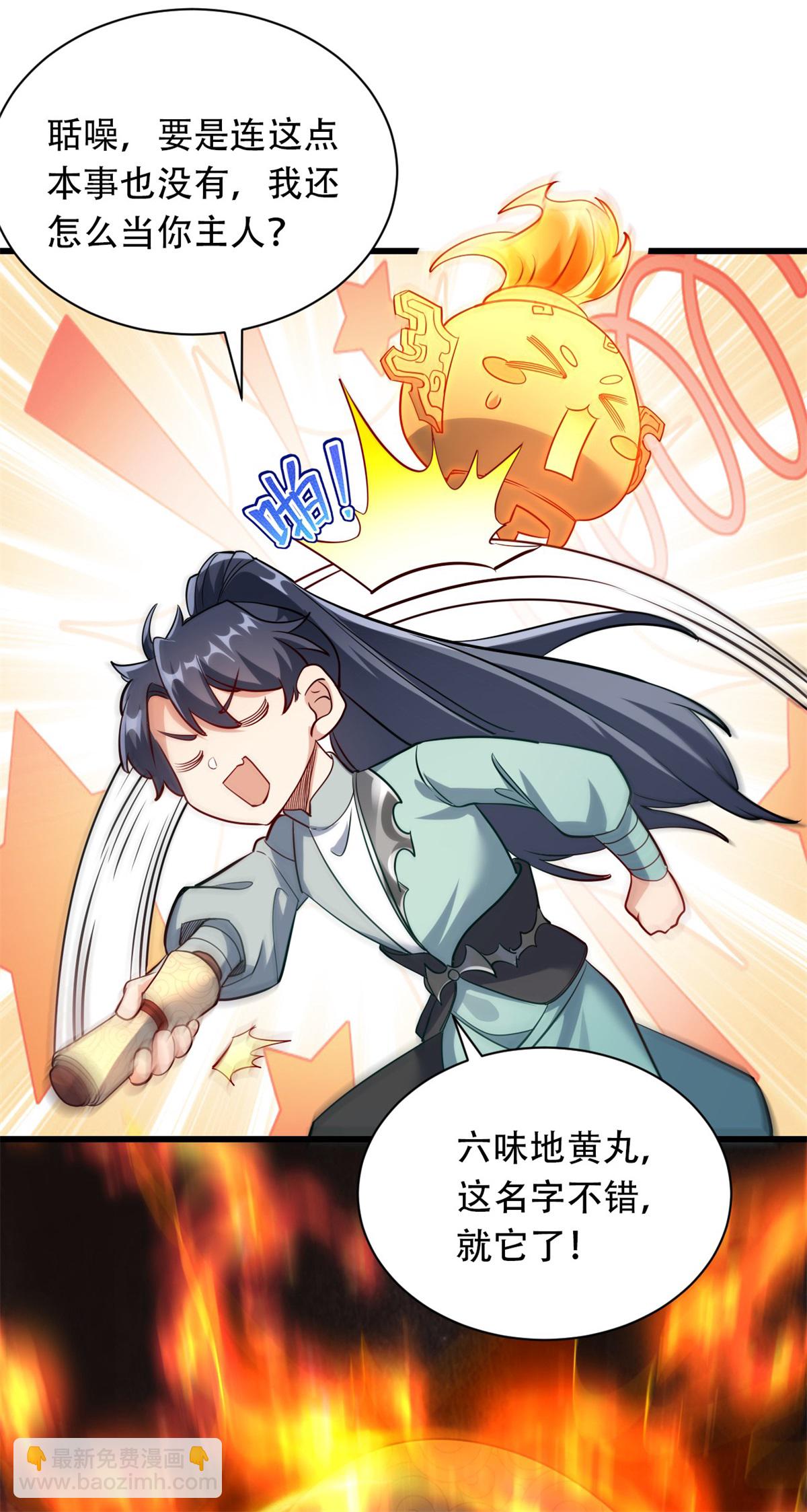 第26话 五星丹药的威力！-第27话