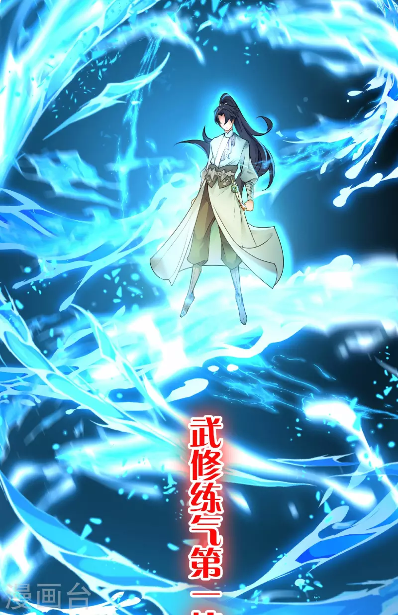 第2话 力量觉醒！(1/2)-第3话