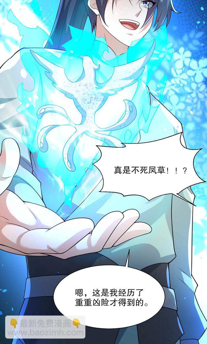 第32话 就这姿色，你也配?-第33话