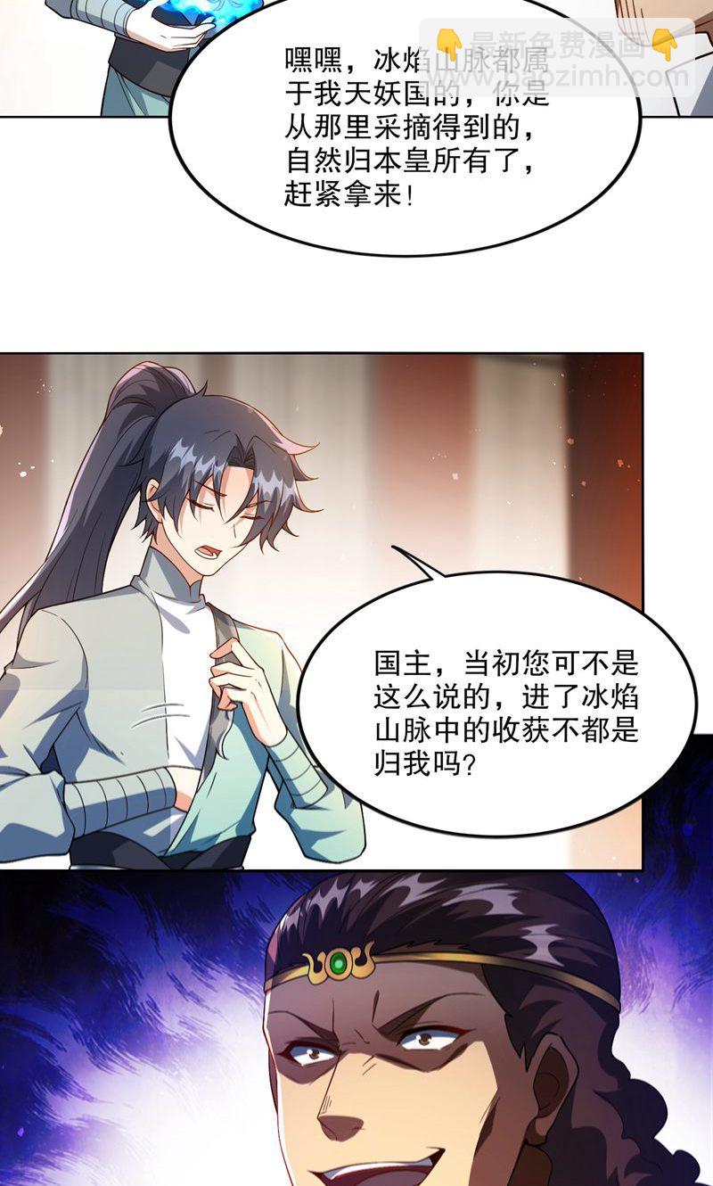 第32话 就这姿色，你也配?-第33话