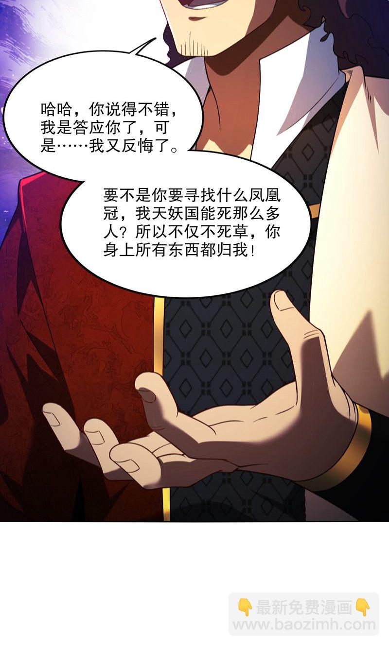 第32话 就这姿色，你也配?-第33话