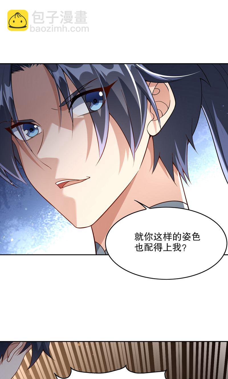 第32话 就这姿色，你也配?-第33话