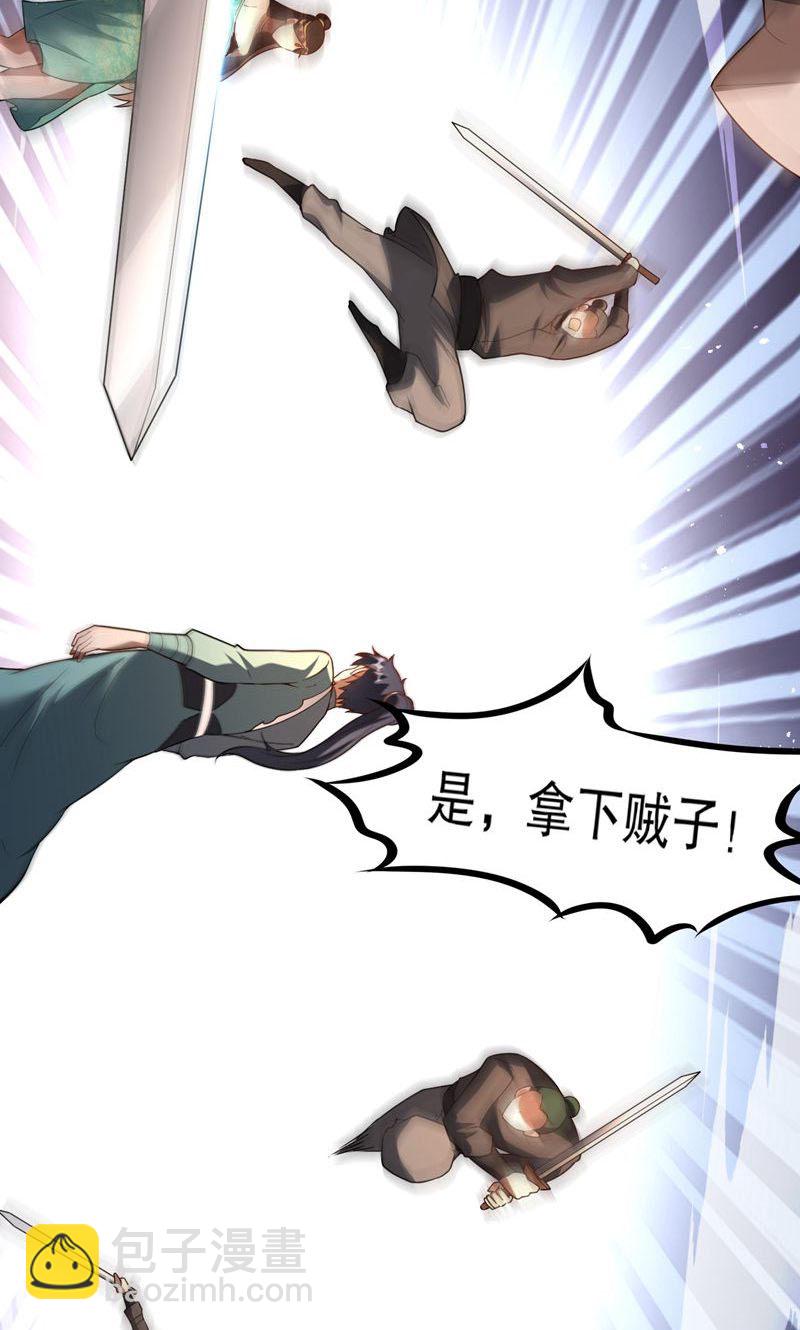 第32话 就这姿色，你也配?-第33话