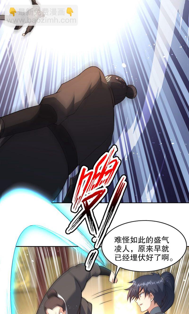 第32话 就这姿色，你也配?-第33话