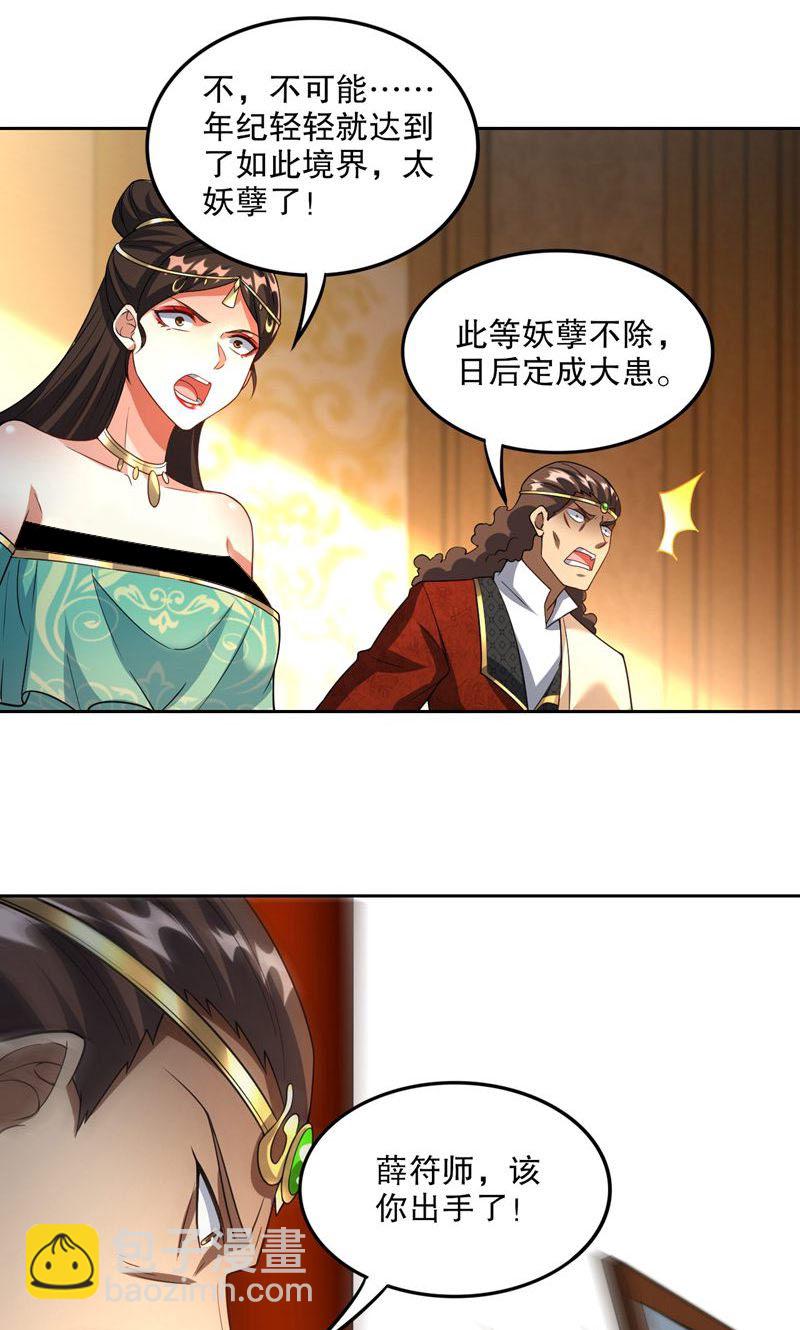 第32话 就这姿色，你也配?-第33话