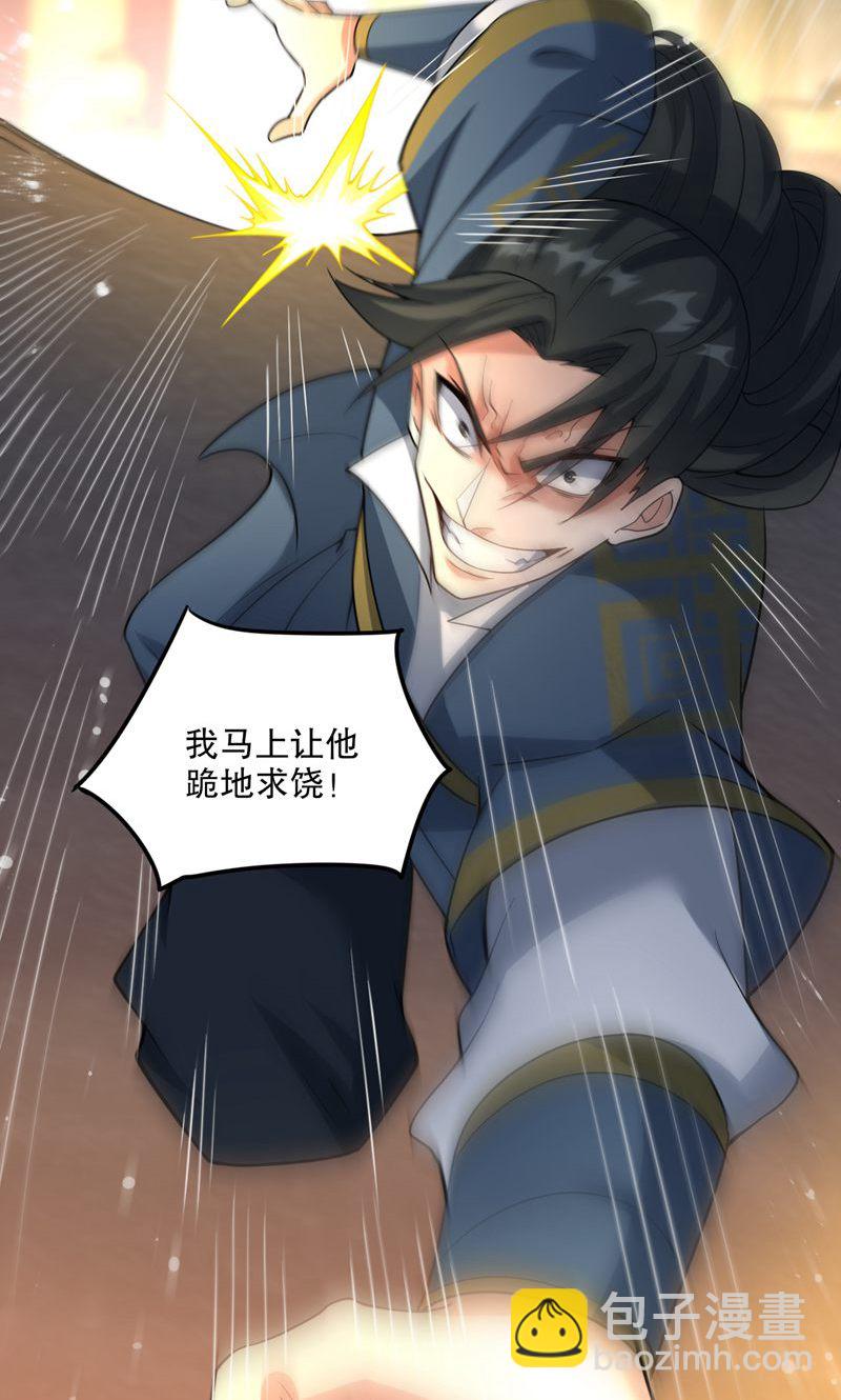 第32话 就这姿色，你也配?-第33话