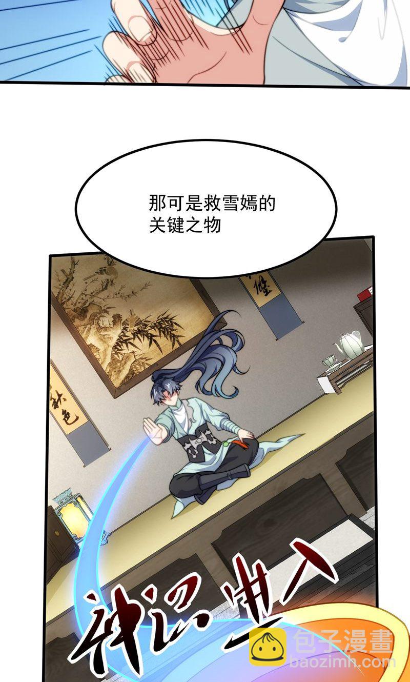 第36话 万年雪莲!(1/2)-第37话