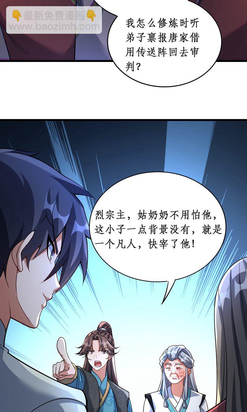 第40话 是你们欺负雪嫣?-第41话