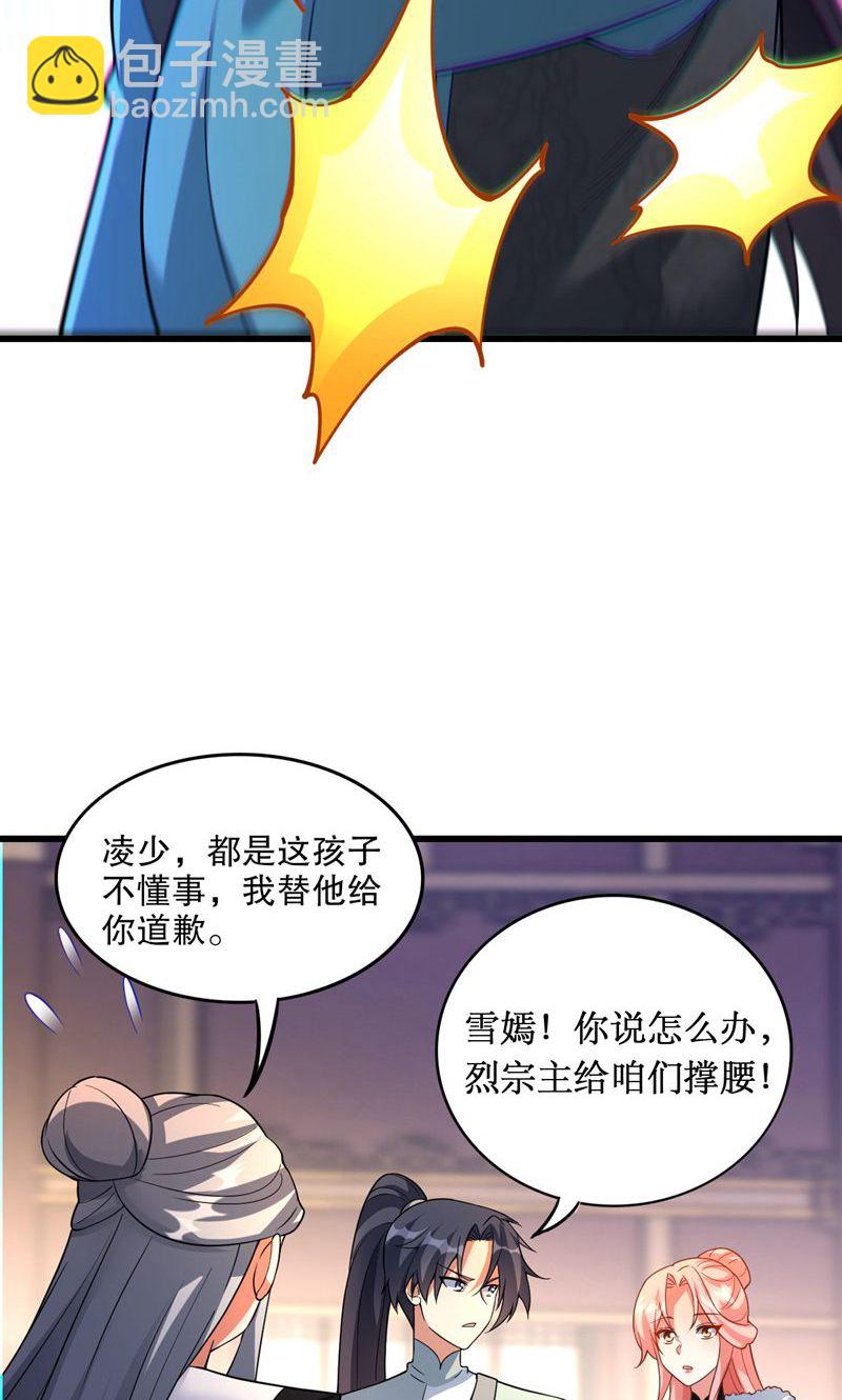 第40话 是你们欺负雪嫣?-第41话