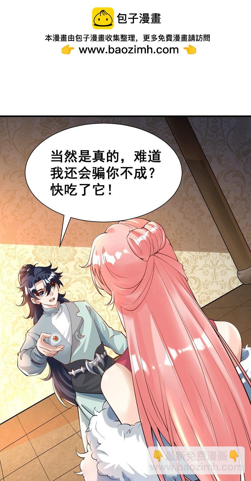 第42话 这药效也太强了!-第43话