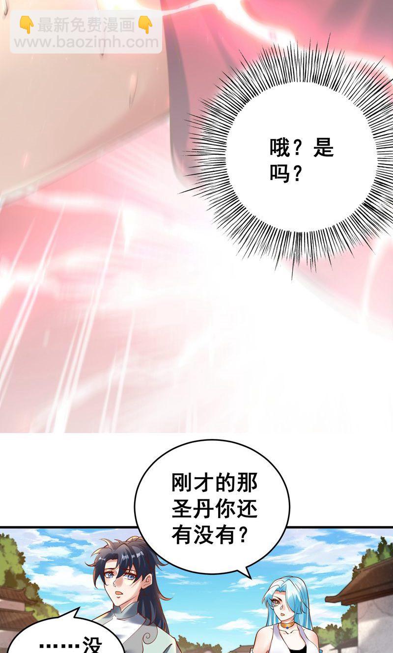 第42话 这药效也太强了!-第43话