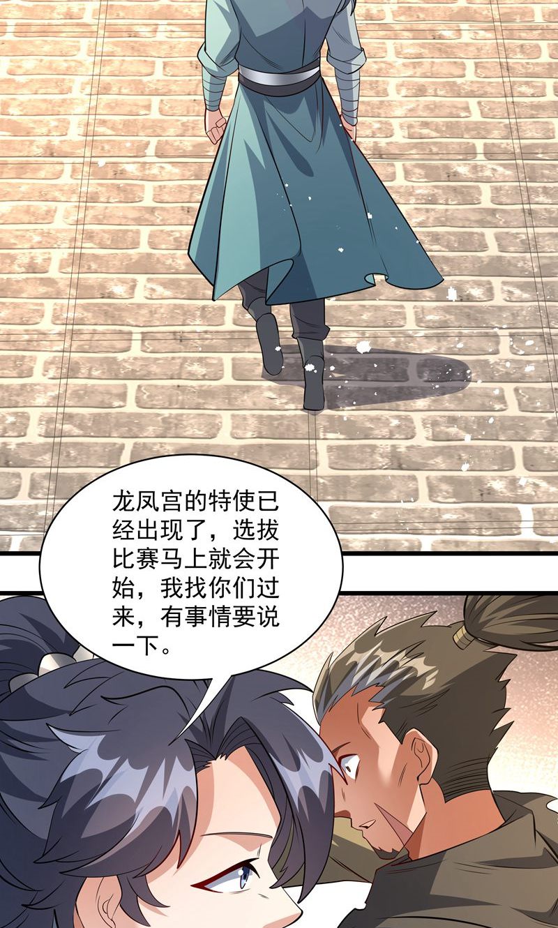 第44话 龙凤宫选拔令!(1/2)-第45话