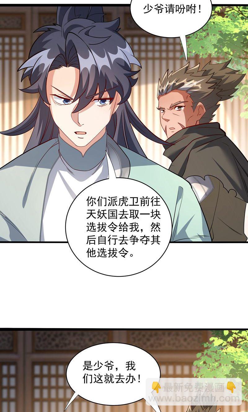第44话 龙凤宫选拔令!(1/2)-第45话