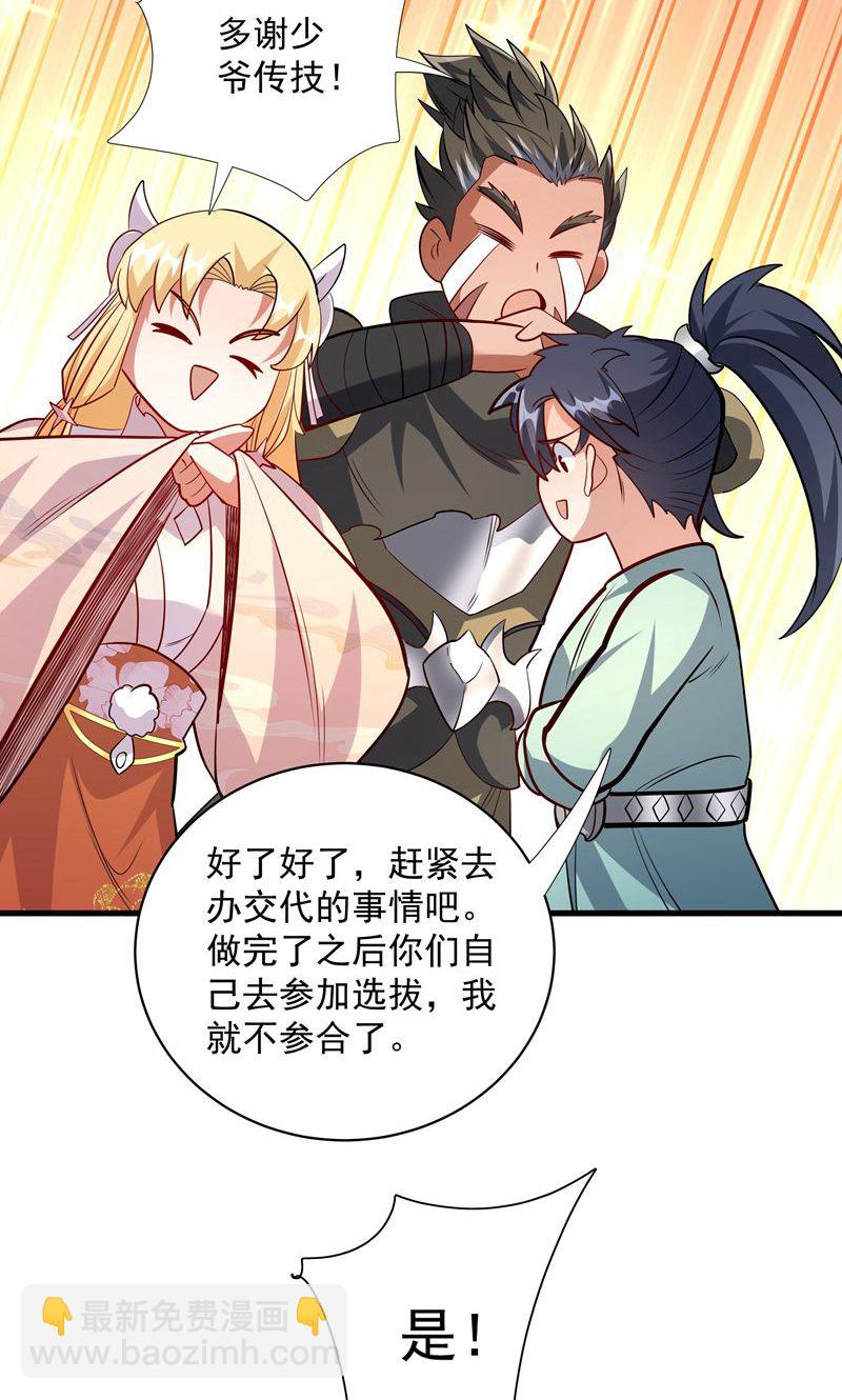 第44话 龙凤宫选拔令!(1/2)-第45话
