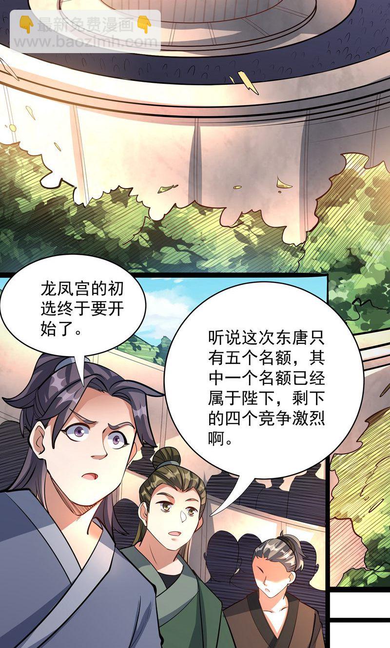 第44话 龙凤宫选拔令!(1/2)-第45话